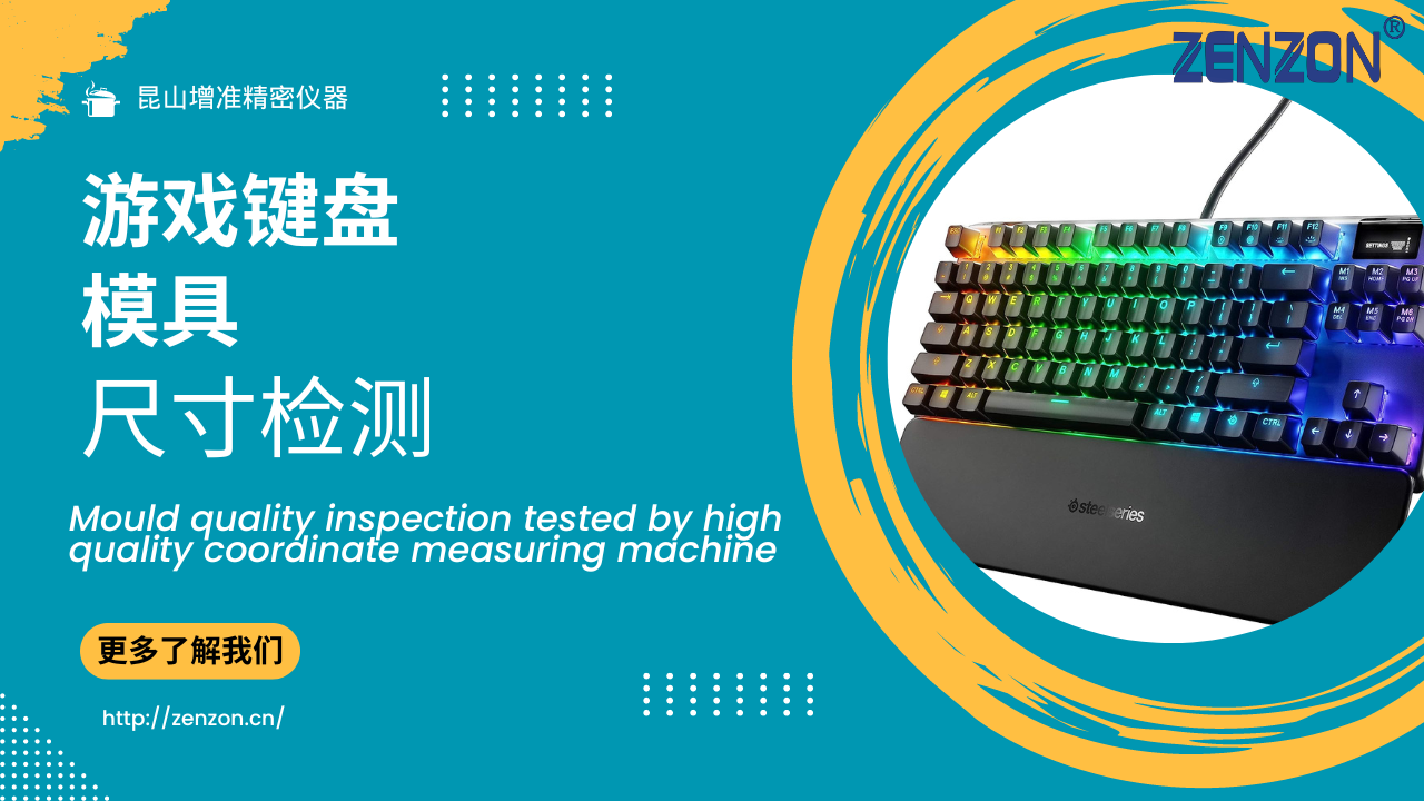 尺寸檢測在模具生產(chǎn)中的重要作用